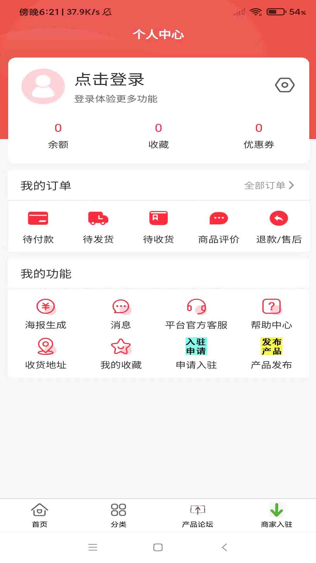 668 家具采购网app截图